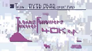 Cover art for путь льда(put' l'da)