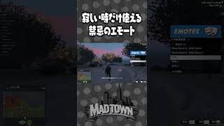 寂しい時だけ使える禁忌のエモートで爆走する叢雲カゲツwww|GTA5 MADTOWN(β)【#らっだぁ切り抜き】#madtown