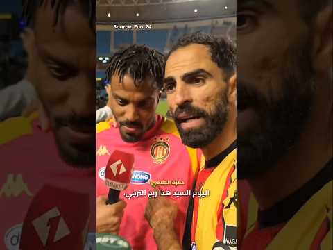 إنتقام البشير بن سعيد 🔥#الترجي #الترجي_الرياضي_التونسي #تونس #tunisie