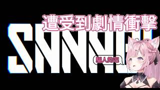 【SANABI】初玩神作卻被衝擊到的【#hololive /#ホロライブ/#holox /#博衣こより/#博衣小夜璃】