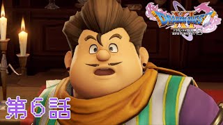 「真実の綺想曲」DQXIS実況第6話