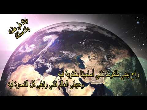 ⁣كنا عبيد للشيطان NaderWanis