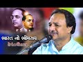 Bharat No Bhimrav   || hemant chohan || 2021