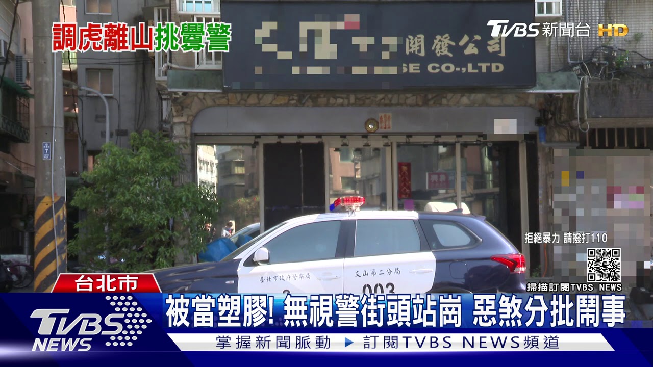 調虎離山！先放炮讓警追　潑漆、冥紙嚇店家