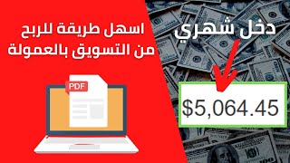 Affiliate Marketing with PDFs: Step-by-Step Guide & Transcript