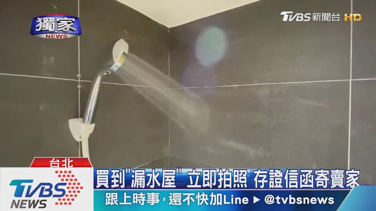 新屋剛入住「洗澡就漏水」　男崩潰客廳擦地