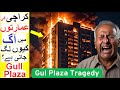 Gul Plaza Tragedy A Sad Truth