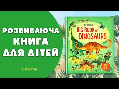 Книга Big Book of Dinosaurs video 1