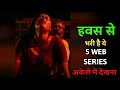 Top 5 Indian Web Series To Watch Alone Like Agra Netflix Zee5 Prime Video SonyLIV
