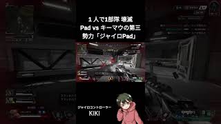 【APEX】第三勢力”ジャイロコントローラー”