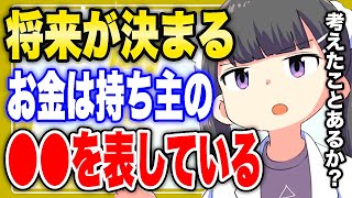 【フェルミ】※そのお金はあなたの●●を表しています。お金が作る未来を解説します【切り抜き/サクッと学べる】