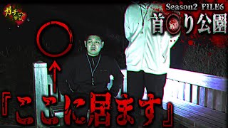 【心霊】あの首○り公園で誰も知らない人が"２人"も憑いて来てた件。【宮城県 閲覧注意】Japanese horror spiritbox