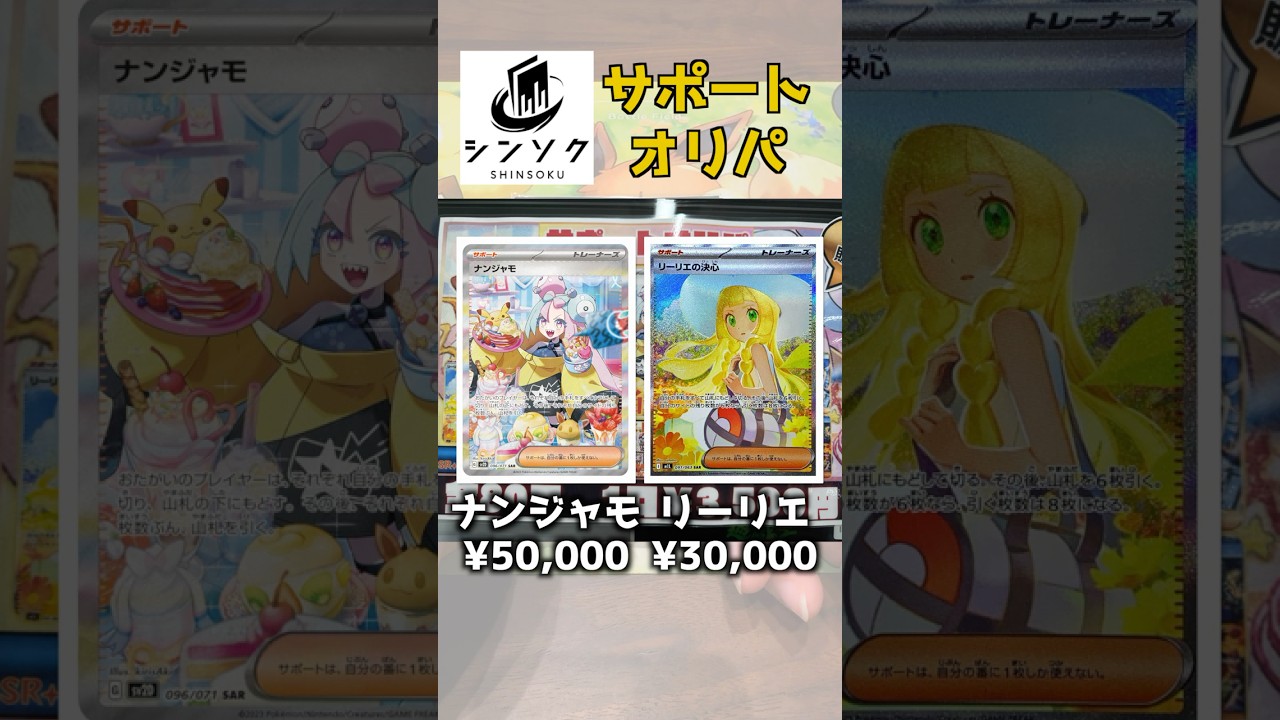 #shorts 【ポケカ】シンソクオリパ 出るかリーリエ！！