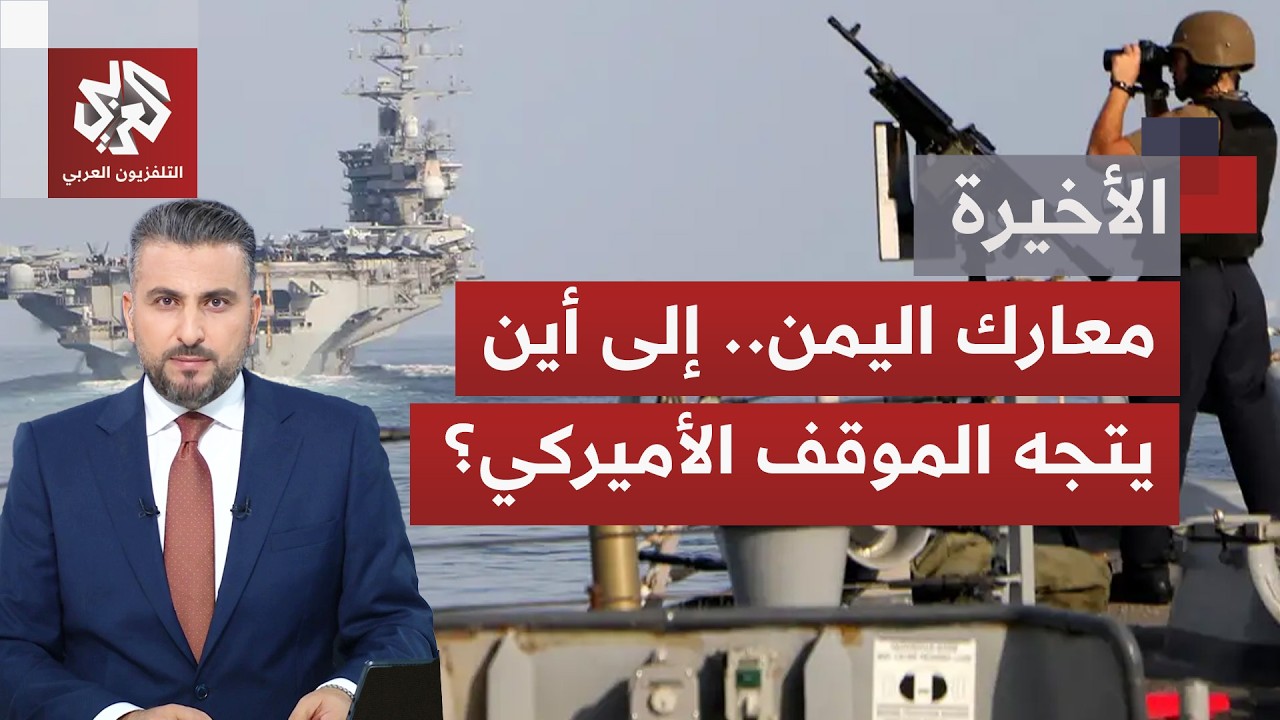 الحوثيون يتقدمون ويسيطرون على مناطق استراتيجية قرب باب المندب؛ ماذا يعني هذ?