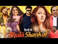Bhola Shankar Full Movie Hindi Dubbed Chiranjeevi Keerthy Suresh Tamannah Review Facts