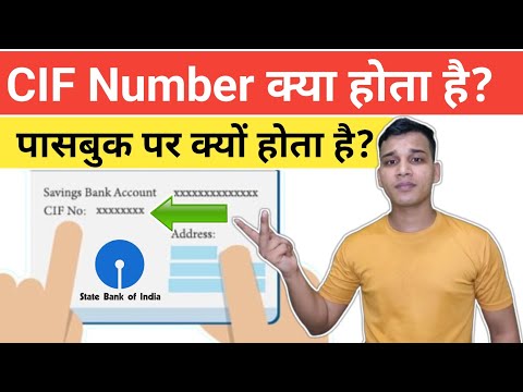 CIF Number क्या होता है? | What Is CIF Number in Bank? | CIF Number Explained in Hindi