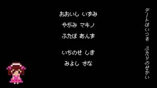 エヴリデイドリーム チップチューンリミックス(エンディングふう)