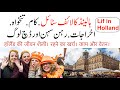 Holland's Lifestyle | Living expenses | Work & salary | Hollands Visit Visa Hindi|Urdu| Tas Qureshi