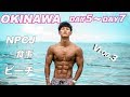沖縄ビログ!〜NPCJ OKINAWA〜