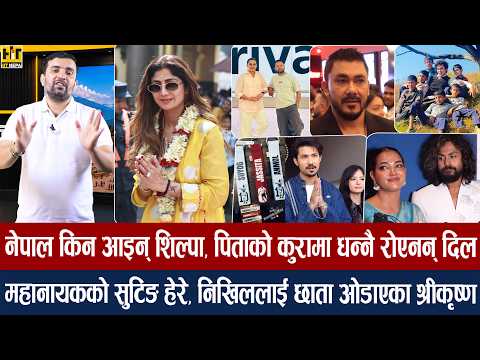चियोचर्चाः मलिका छाडेर रिस्तासँग सुटुक्क यूके पुगे पल/सुयोगले अनमोल–जसितालाई मोहनी लगाए/paul anmol