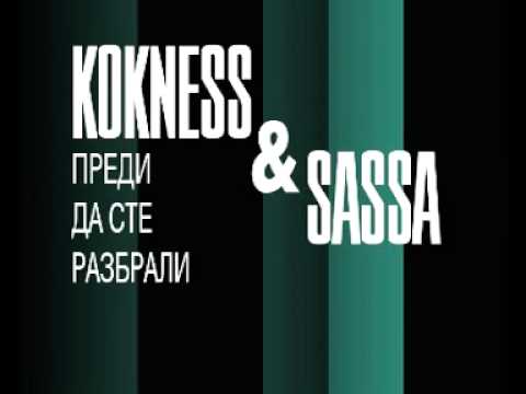 Kokness & Sasa - Predi da ste razbrali
