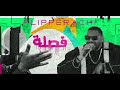 Fa9la - Flipperachi (Official Audio)|فصلة - فليبراتشيPerformed by:Flipperachi Written by:Flipperachi