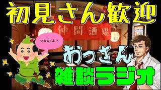 【雑談】寝る前のひと笑い【ラジオ】