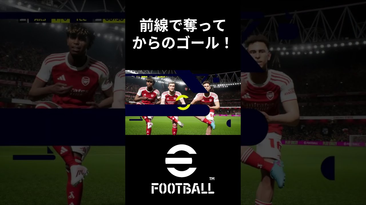 前線で奪ってからのゴール！ #efootball #efootball2026  #ゲーム実況 #イーフト2026 #イーフト