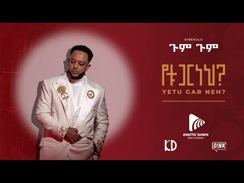 ጉም ጉም- ዲበኩሉ Gum Gum  Dibekulu   Yetugar Neh Ethiopian Music #kineticdawnmultimedia