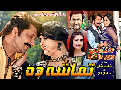 Rahim Shah | Zoye Da Azari Full Song | Tamasha Da | Arbaz Khan | Heer Khan | Pashto New Song 2025