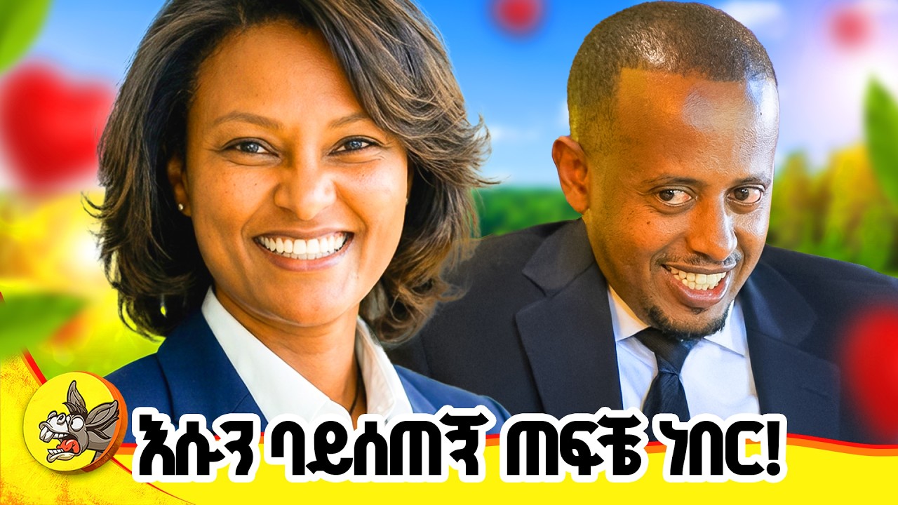በ ተኣምር 100ሺ ብር ያሸነፈችው እናት!! #comedianeshetu #donkeytube  #lemetsdek #holidaygames