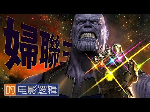 只要雷神早點到就不會有終局之戰的《復仇者聯盟3：無限之戰》的電影邏輯【非影評#27】 Avengers: Infinity War's Movie Logic