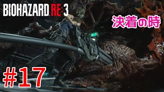 【バイオハザードRE:3】戦慄の恐怖！？怖くないバイオハザードRE:3ホラゲーム実況！！【最終回】