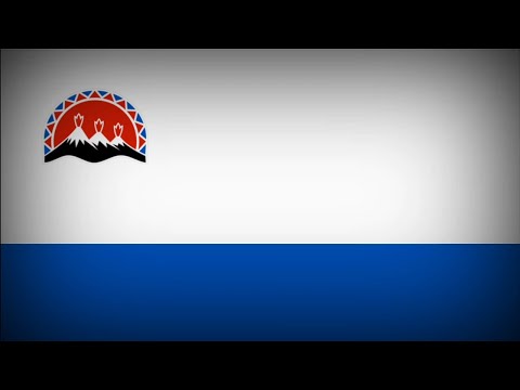 гимн Камчатского края | เพลงประจำดินแดนคัมชัตกา | Anthem of Kamchatka Krai