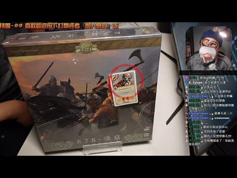 開箱尬聊➤878維京 入侵英格蘭 + 維京時代擴充 878 Vikings: Invasions of England + Viking Age Expansion | #中文字幕 #即時字幕 #桌遊
