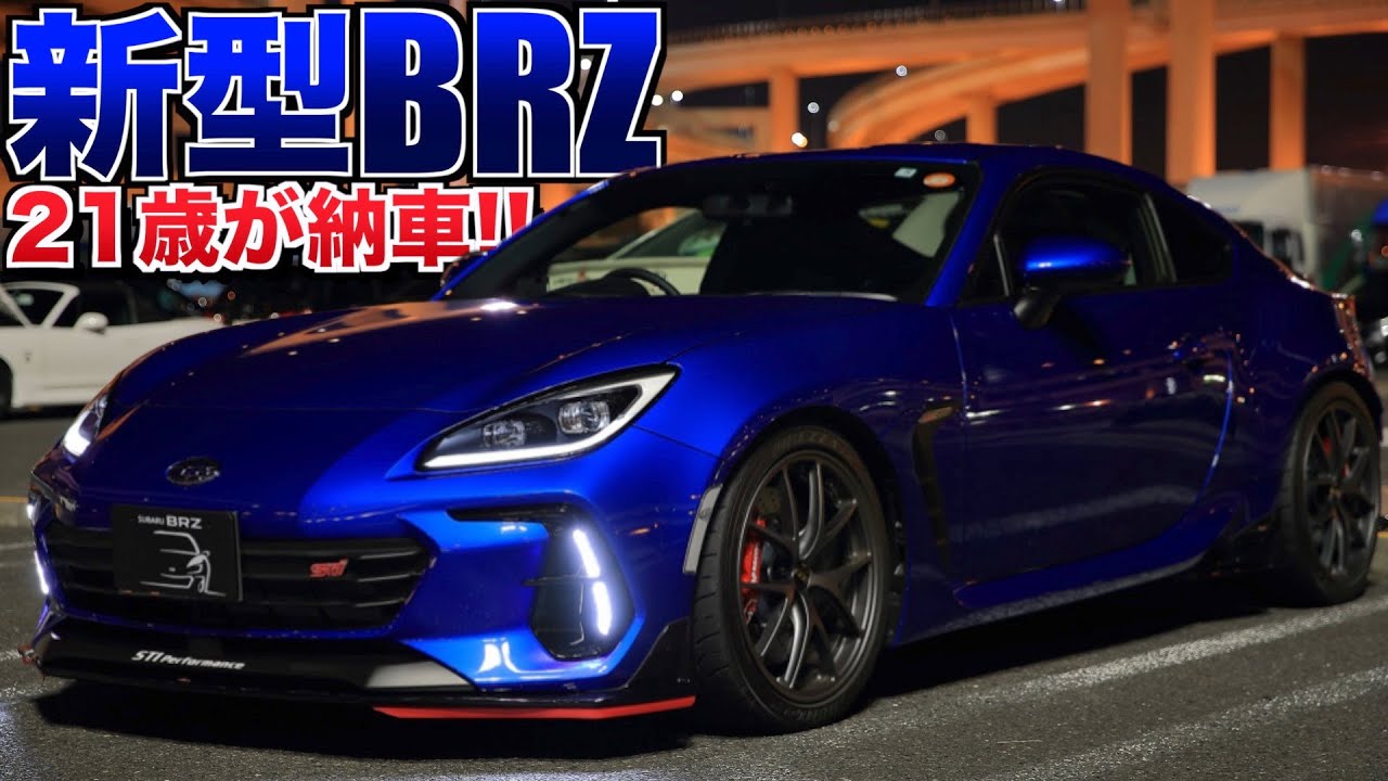 【愛車紹介】スバリスト！車好き女子！？21歳が新型BRZを納車！！サーキット走行する本格派！！