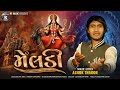 Ashok Thakor Meldi મેલડી Meldi Maa New Song New Gujarati Song HD Video KTMusichannel