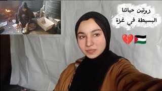 «غزة مش بس حر.ب🥀… غزة صبر»✌🏻من قلب Gaza 🇵🇸#gaza #اكسبلور #راجعيلكم