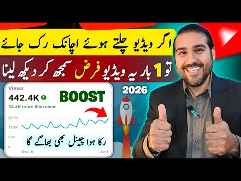 Video Chalte Hoye Rukh Jaye to Boost Karen🚀| Video Boost Kaise Kare | Views Kaise Badhaye