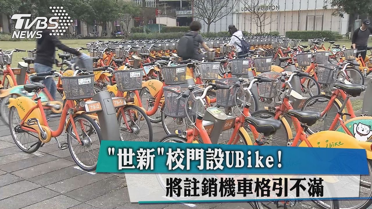獨家／「世新」校門設UBike！　將註銷機車格引不滿