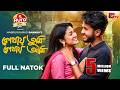 কোথায় তুমি কোথায় আমি Full Drama Naovi Maftuha Jim Bannah Ban