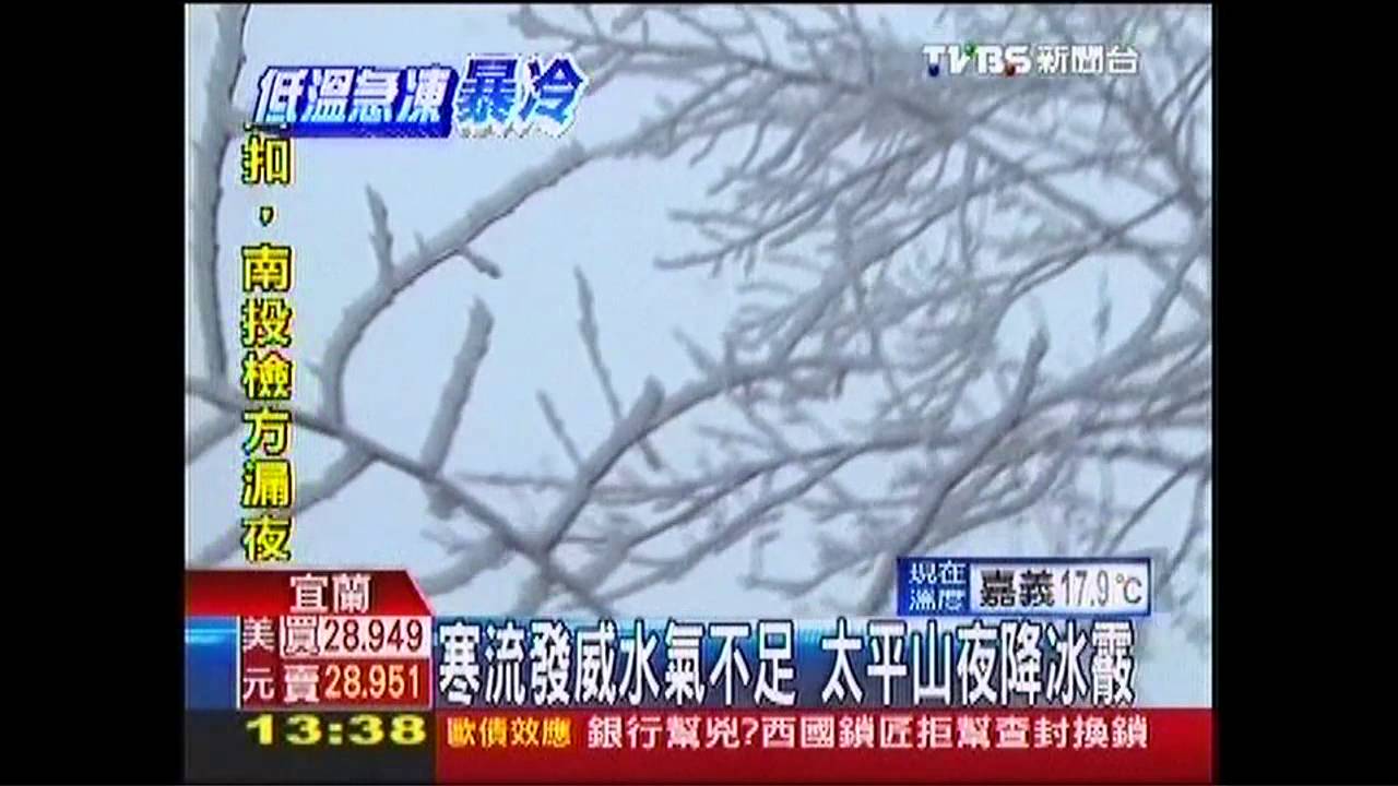 寒流發威水氣不足 太平山夜降冰霰