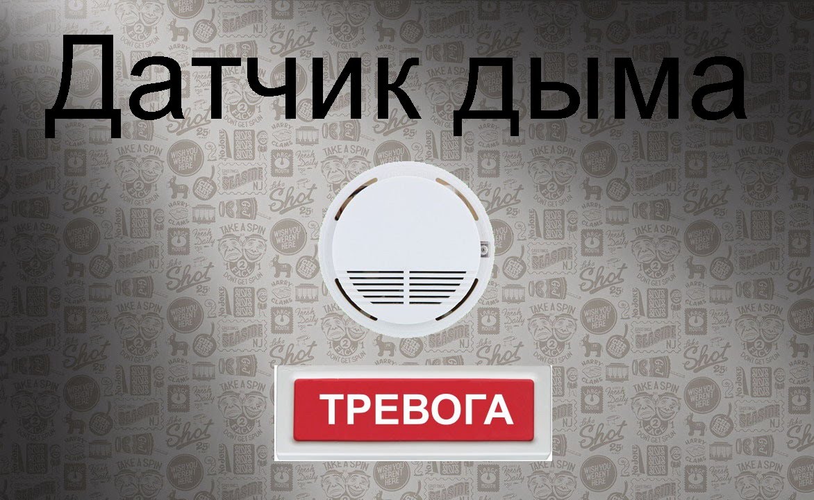 Беспроводной пожарный (дымовой) датчик Sapsan