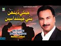 Jeki Denhan Batee Jiyandsen Mumtaz Lashari Barkha Enterprises