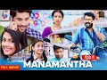 Manamantha South Hindi Dub Full Movie | Mohanlal Gouthami, Viswant, Raina, Anisha