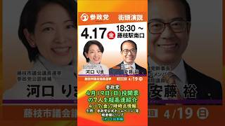 参政党🍊4月19日(日)投開票の7人を超高速紹介🍊20260417-7時時点情報　#河口りま　杉山しずお　宮本陽介　北原涼平　平井えりこ　畑中ともこ　かめいちはる #参政党