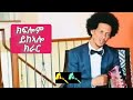 Eritrea, ክራር (ጉማየ) ክፍሎም ይክኣሎ New Eritrean music Kiflom Ykealo gumaye#eritreanmusic #tefetawi