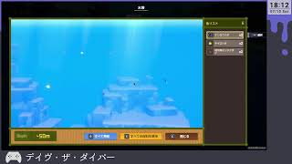 【デイヴ・ザ・ダイバー】お寿司といったら！… live02