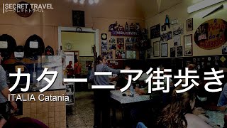 [イタリア　カターニア] カターニア街歩きと地元大衆食堂での昼飯。安くてうまい！