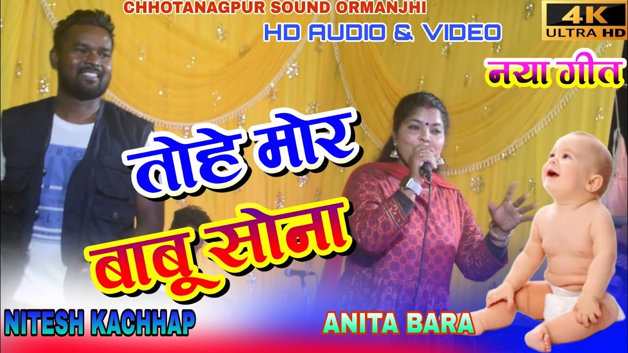 तोहे मोर बाबू सोना 🌿सिंगर अनिता बडा और नितेश कच्छप 🌿NEW ADHUNIK NAGPURI SONG 2024 (टूसु जतरा )